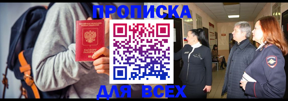 где прописаться в Поронайске