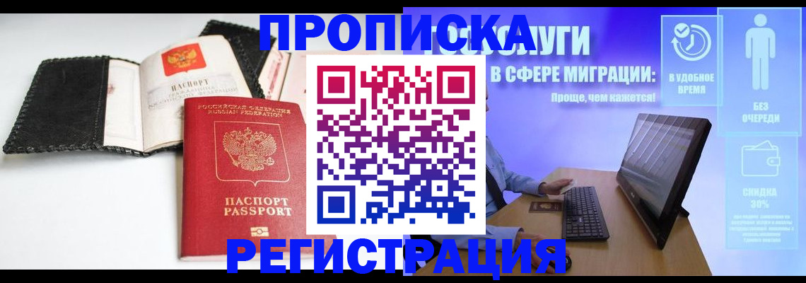 временная регистрация для всех в Поронайске