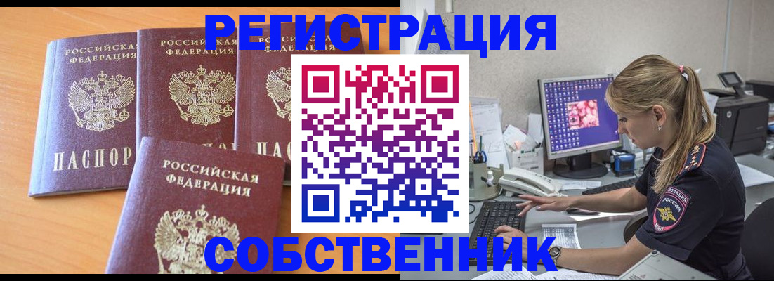 прописка поиск в Поронайске