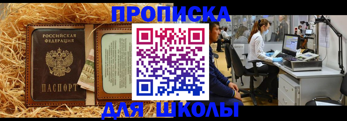 прописка для работы в Поронайске